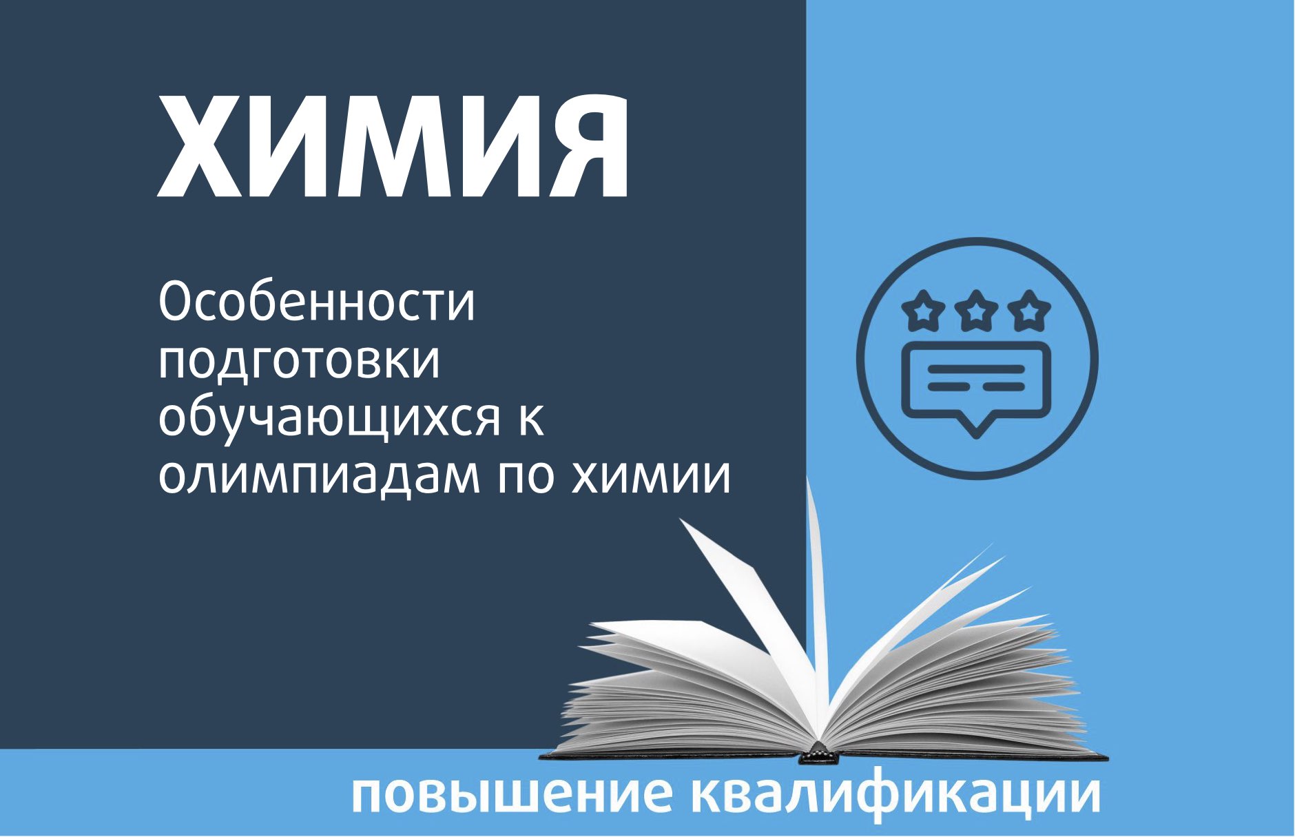 Особенности подготовки обучающихся к олимпиадам по химии - Центр  педагогического мастерства